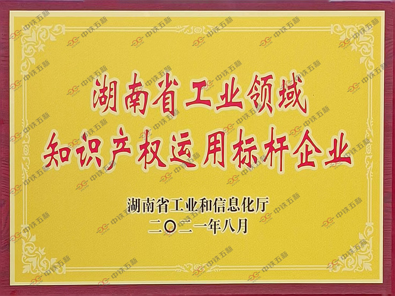 Benchmark Enterprises in Intellectual Property Application in Hunan Province's Industrial Sector Benchmark Enterprises in Intellectual Property Application in Hunan Province's Industrial Sector