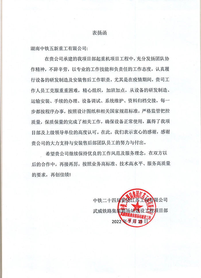 甘肃武威集装箱场站