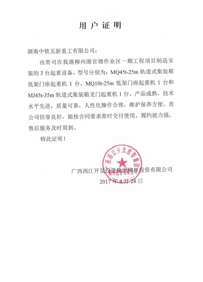 广西西江开发投资集团柳州投资有限公司