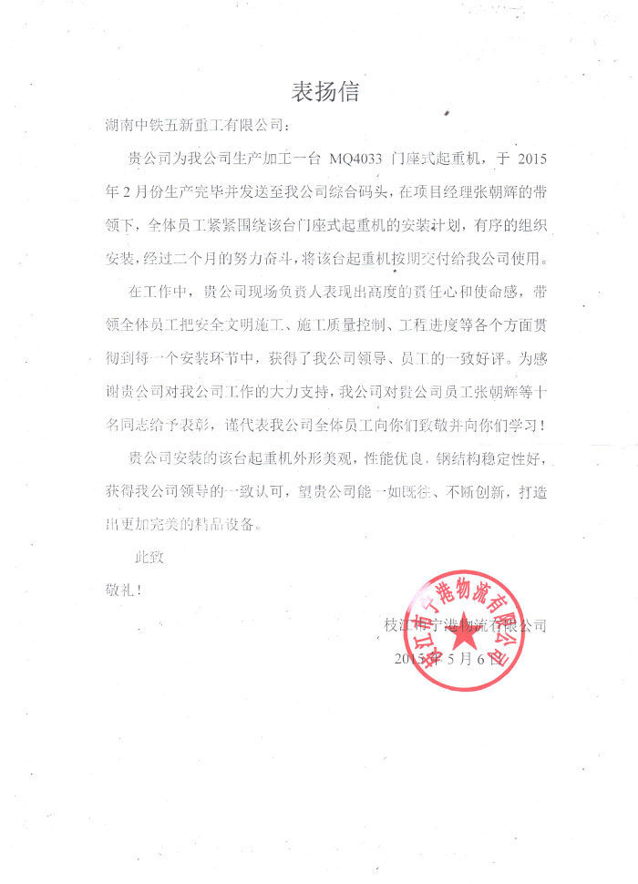 枝江市宁港物流有限公司