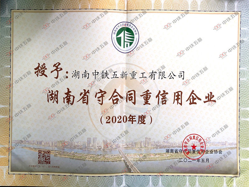 Hunan Province Contract-Honoring and Credit-Worthy Enterprise Hunan Province Contract-Honoring and Credit-Worthy Enterprise