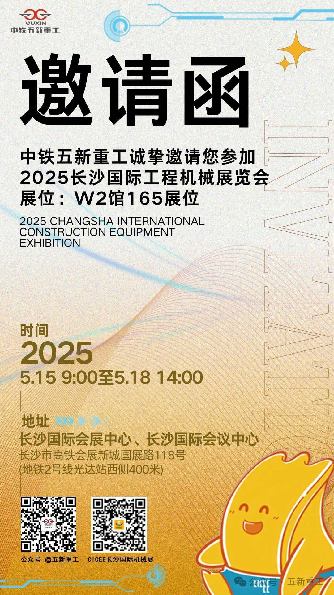 30 days countdown! China Railway Wuxin Heavy Industry invites you to attend the 2025 CICEE Changsha International Construction Machinery Exhibition