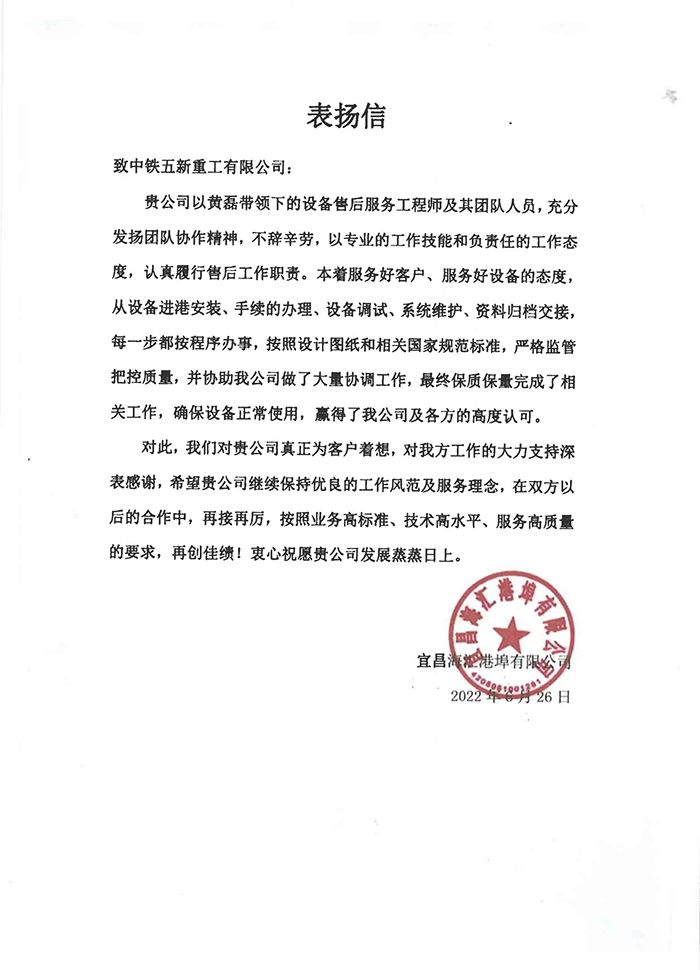 宜昌海汇港埠有限公司