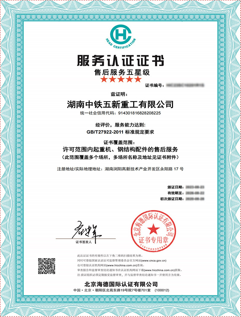 中铁五新重工 中铁五新重工