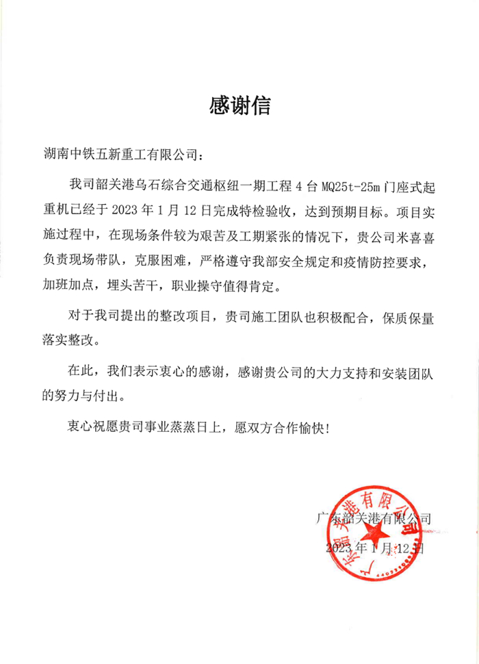 广东韶关港有限公司