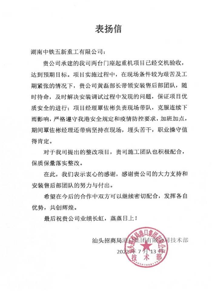 汕头招商局港口集团有限公司