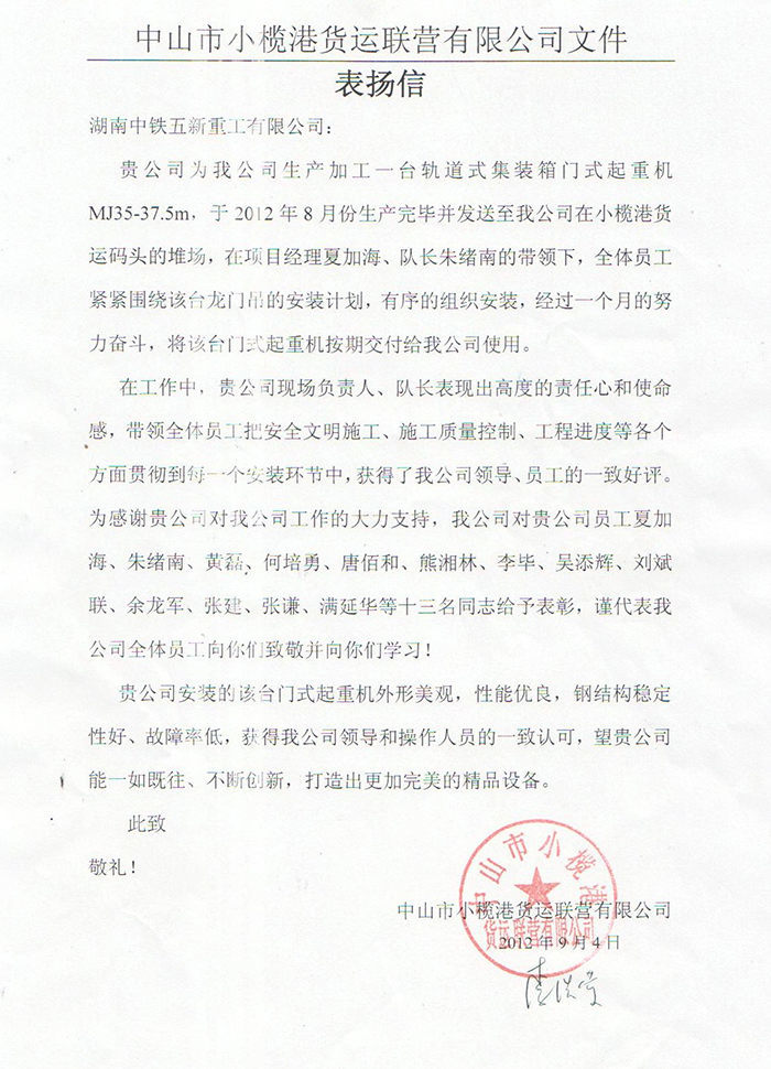 中山市小榄港货运联营有限公司