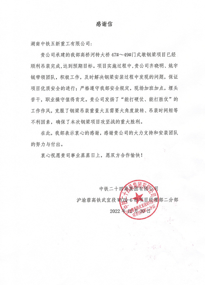 中铁二十四局集团有限公司