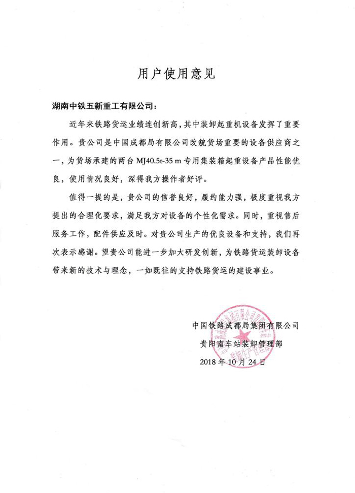 中国铁路成都局集团有限公司