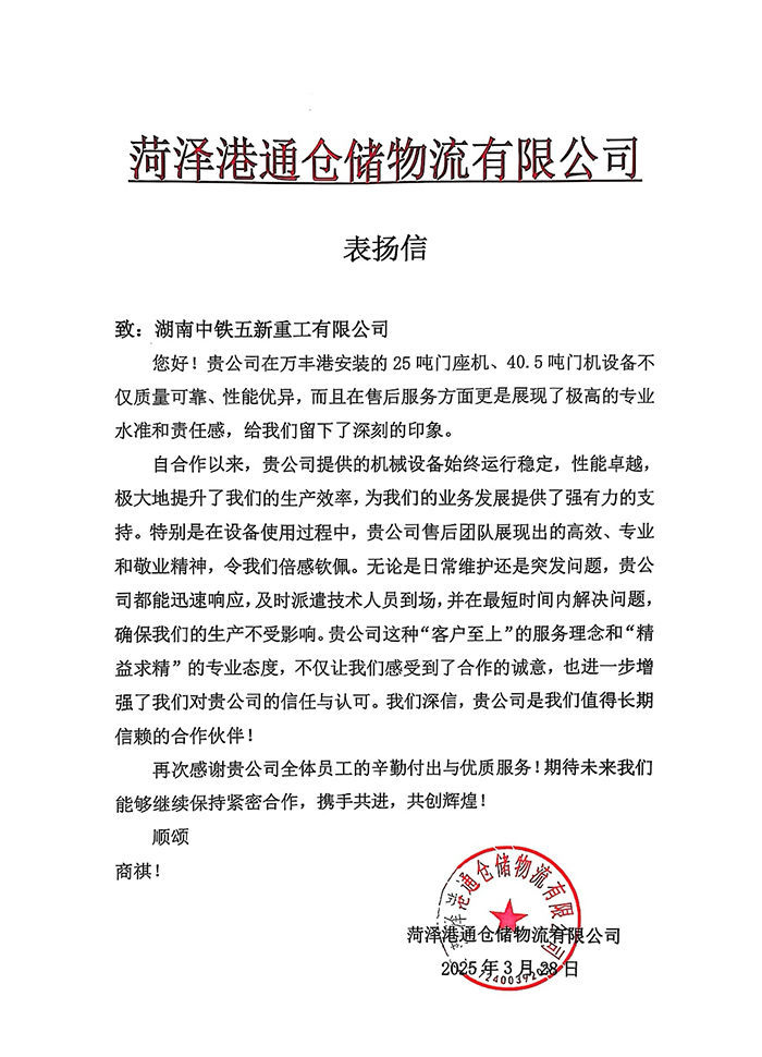 菏泽港通仓储物流有限公司