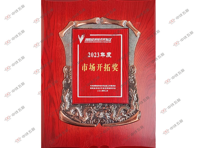 2023 Market Development Award 2023 Market Development Award