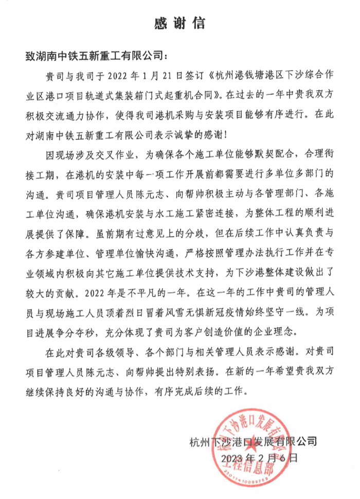 杭州下沙港口发展有限公司