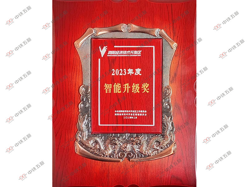 2023 Smart Upgrade Award 2023 Smart Upgrade Award