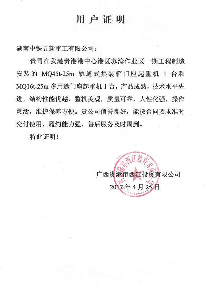 广西贵港市西江投资有限公司