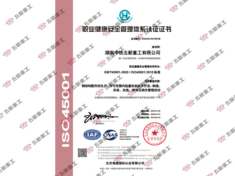 Occupational Health and Safety Management System Certificate Occupational Health and Safety Management System Certificate