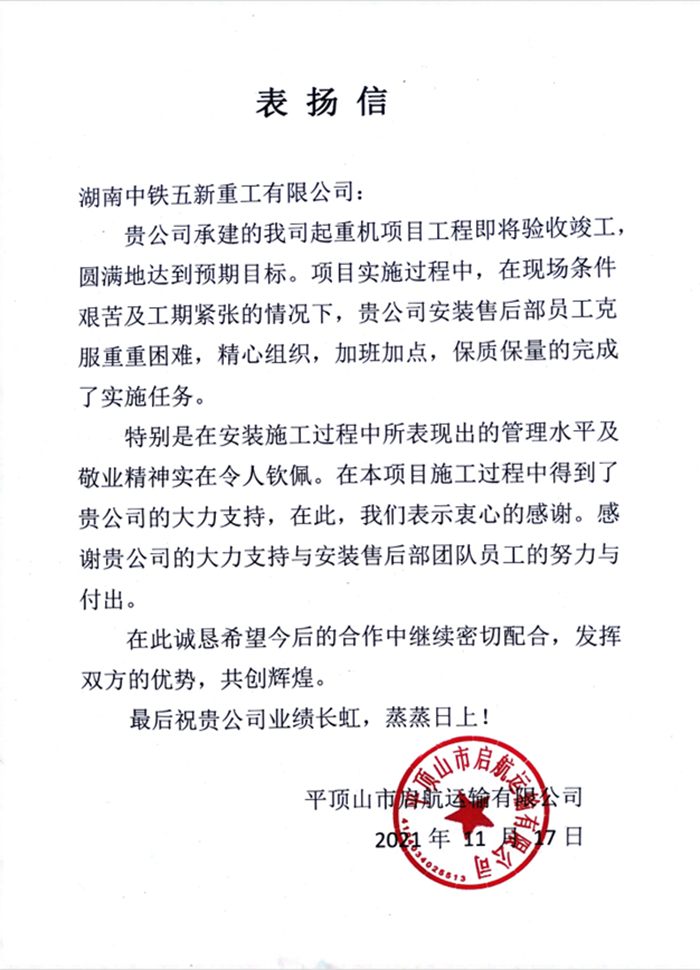 平顶山启航运输有限公司