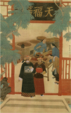 1796-1850年，天福号的酱肘子已名盛京城