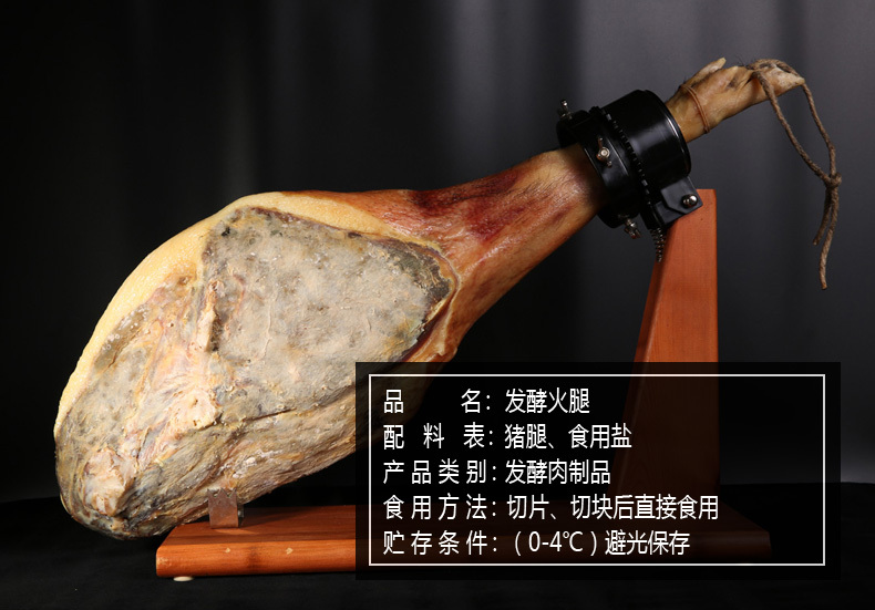 發(fā)酵火腿整腿
