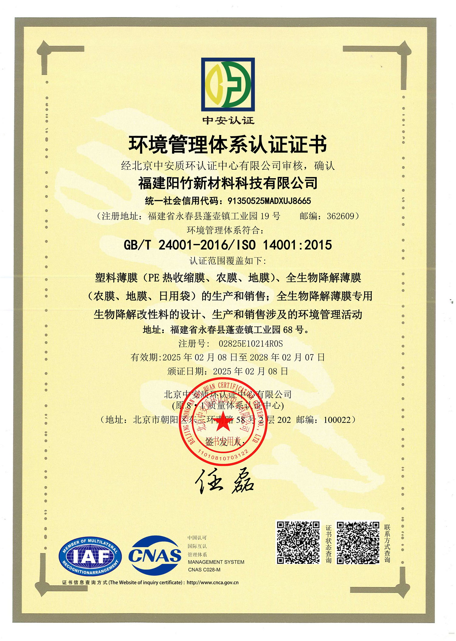 EMS环境管理体系认证 EMS环境管理体系认证