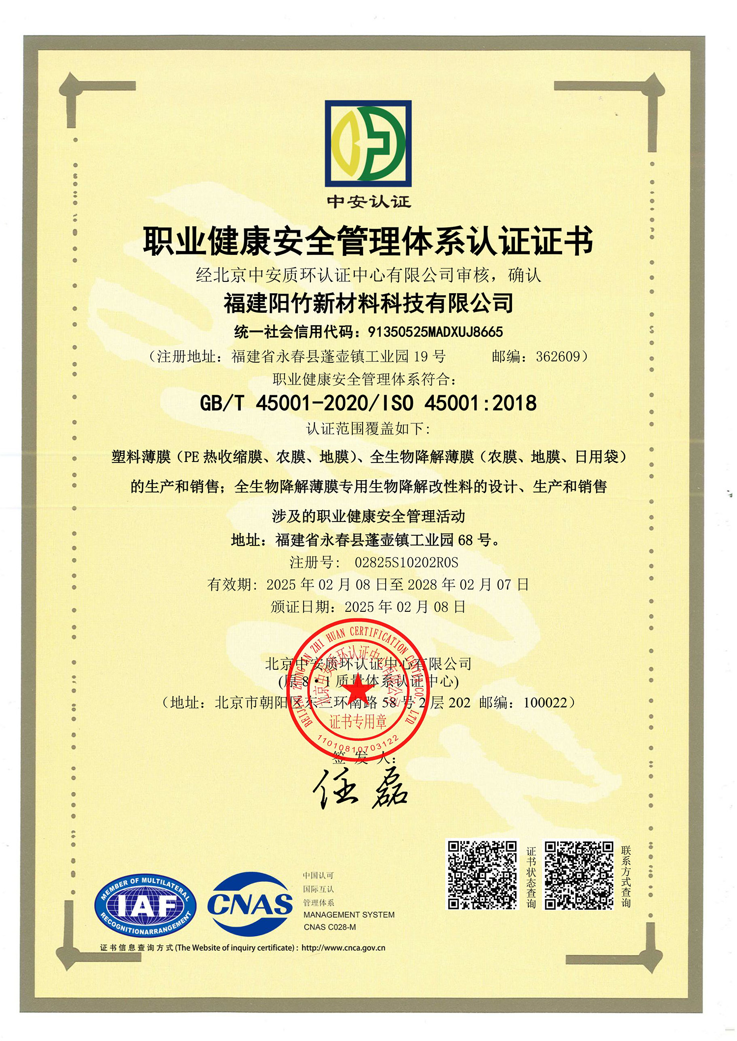 OHSMS职业健康安全管理体系认证 OHSMS职业健康安全管理体系认证
