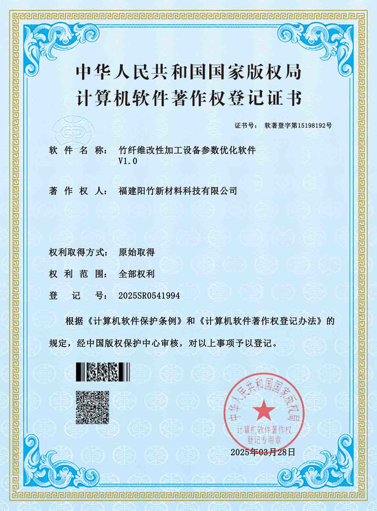 竹纤维改性加工设备参数优化软件 竹纤维改性加工设备参数优化软件
