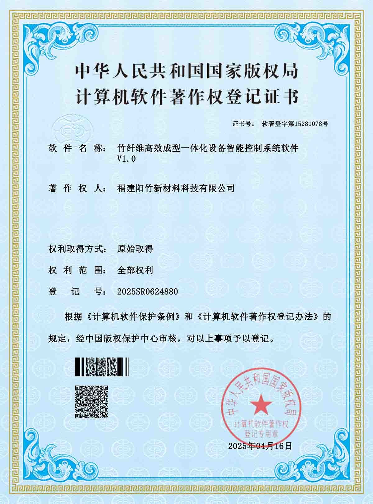 竹纤维高效成型一体化设备智能控制系统软件 竹纤维高效成型一体化设备智能控制系统软件