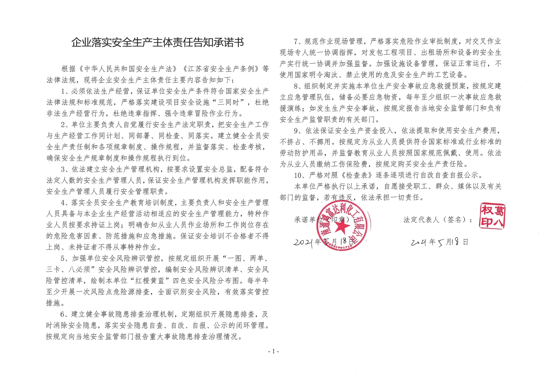 The company implements the commitment letter of the notification of the main responsibility of safety production