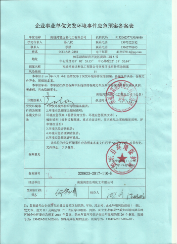 环境突发事件应急演练