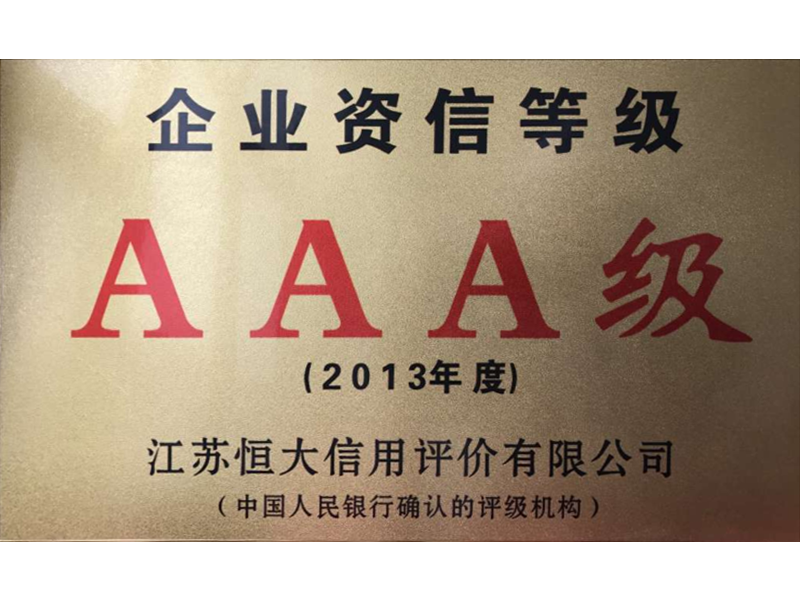 企業(yè)資信等級(jí)