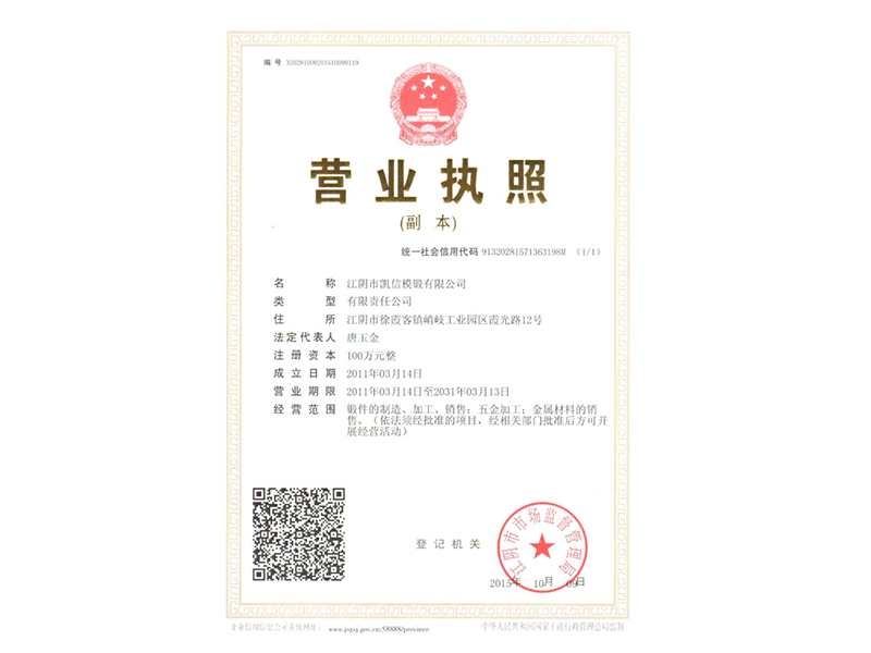 營業(yè)執(zhí)照