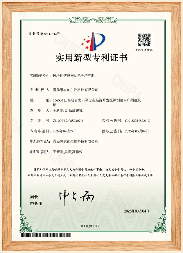 Modular smart mobile mushroom cultivation cabin - Utility model patent certificate