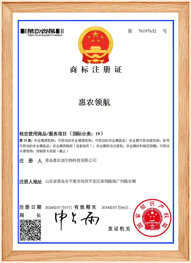 Trademark Registration Certificate