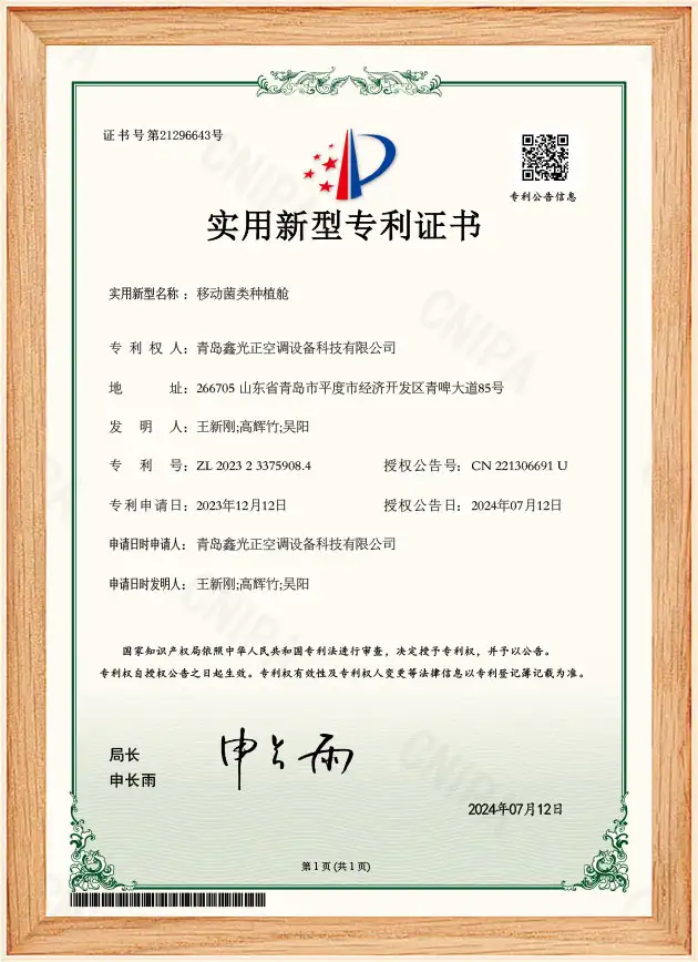 Utility model patent certificate