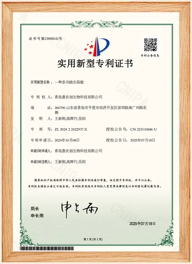 Utility model patent certificate for a multifunctional mushroom cultivation chamber