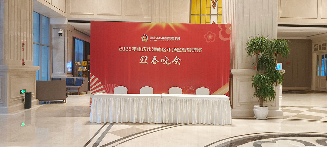 新春年會