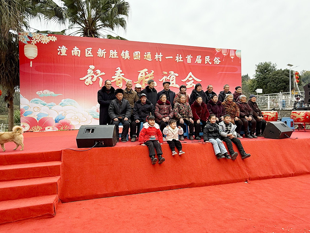 新春聯(lián)誼會(huì)