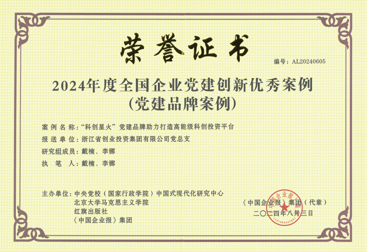 2024年度全国企业党建创新优秀案例(党建品牌案例) 2024年度全国企业党建创新优秀案例(党建品牌案例)