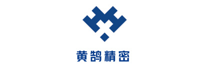 黄鹄(浙江)精密机床有限公司