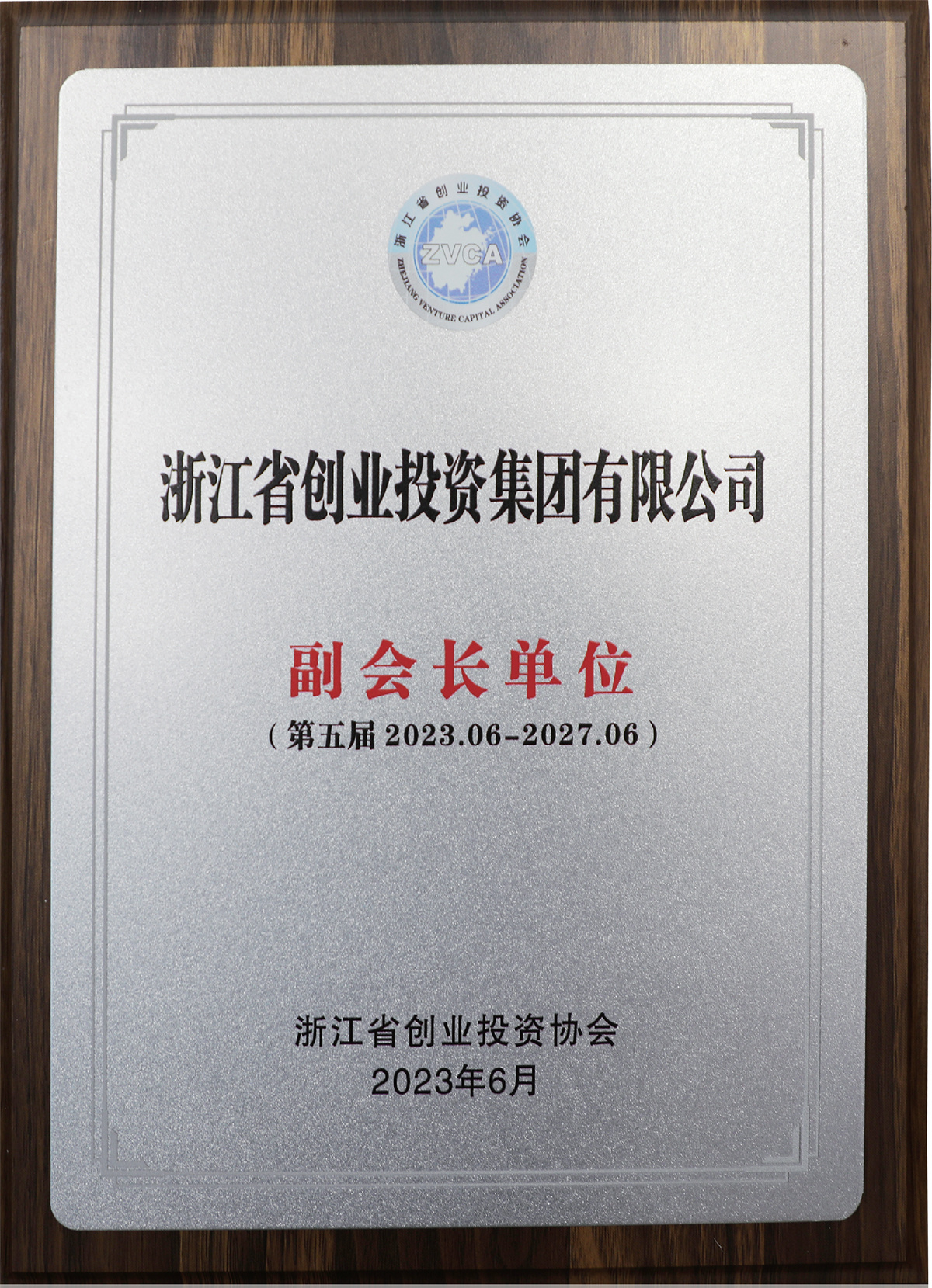 第五届副会长单位 第五届副会长单位