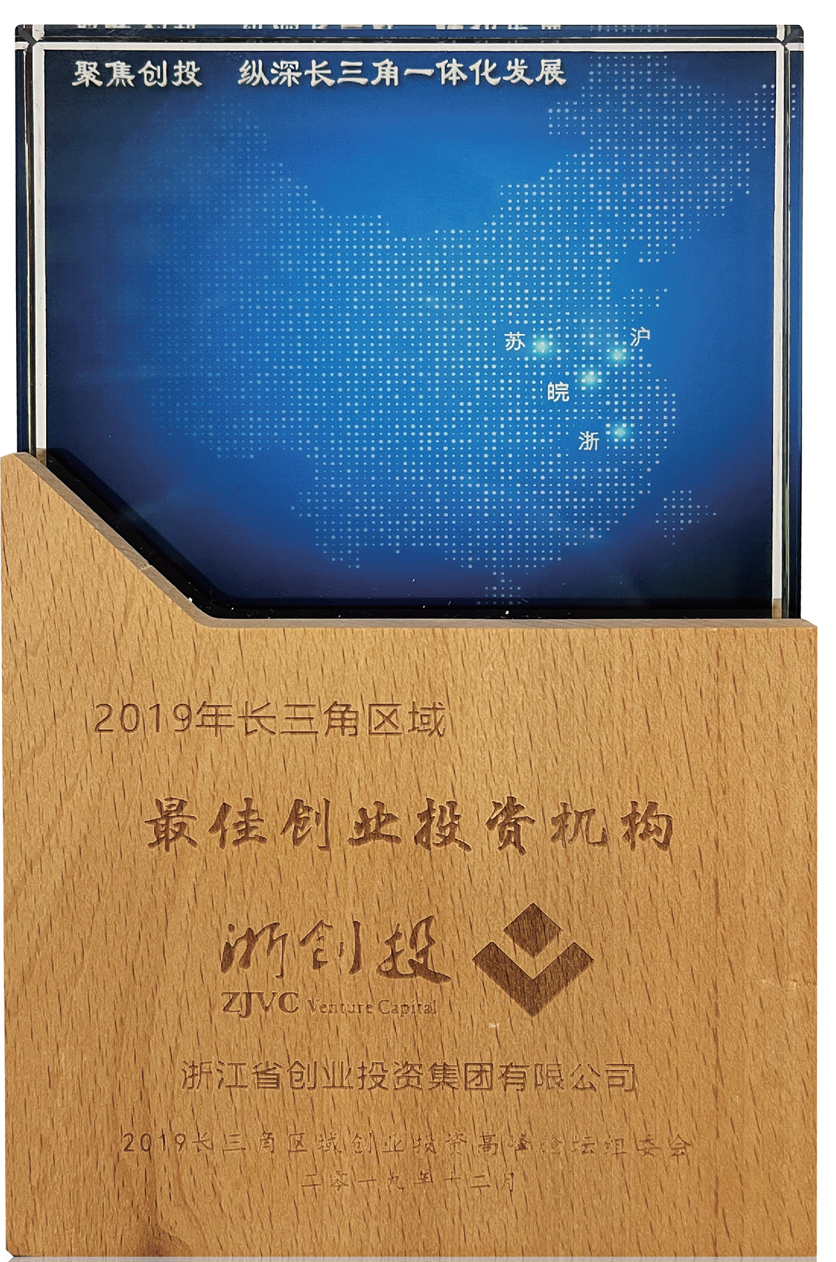 2019年长三角区域最佳创业投资机构 2019年长三角区域最佳创业投资机构