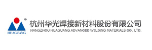 杭州华光焊接新材料股份有限公司(688379) 杭州华光焊接新材料股份有限公司(688379)