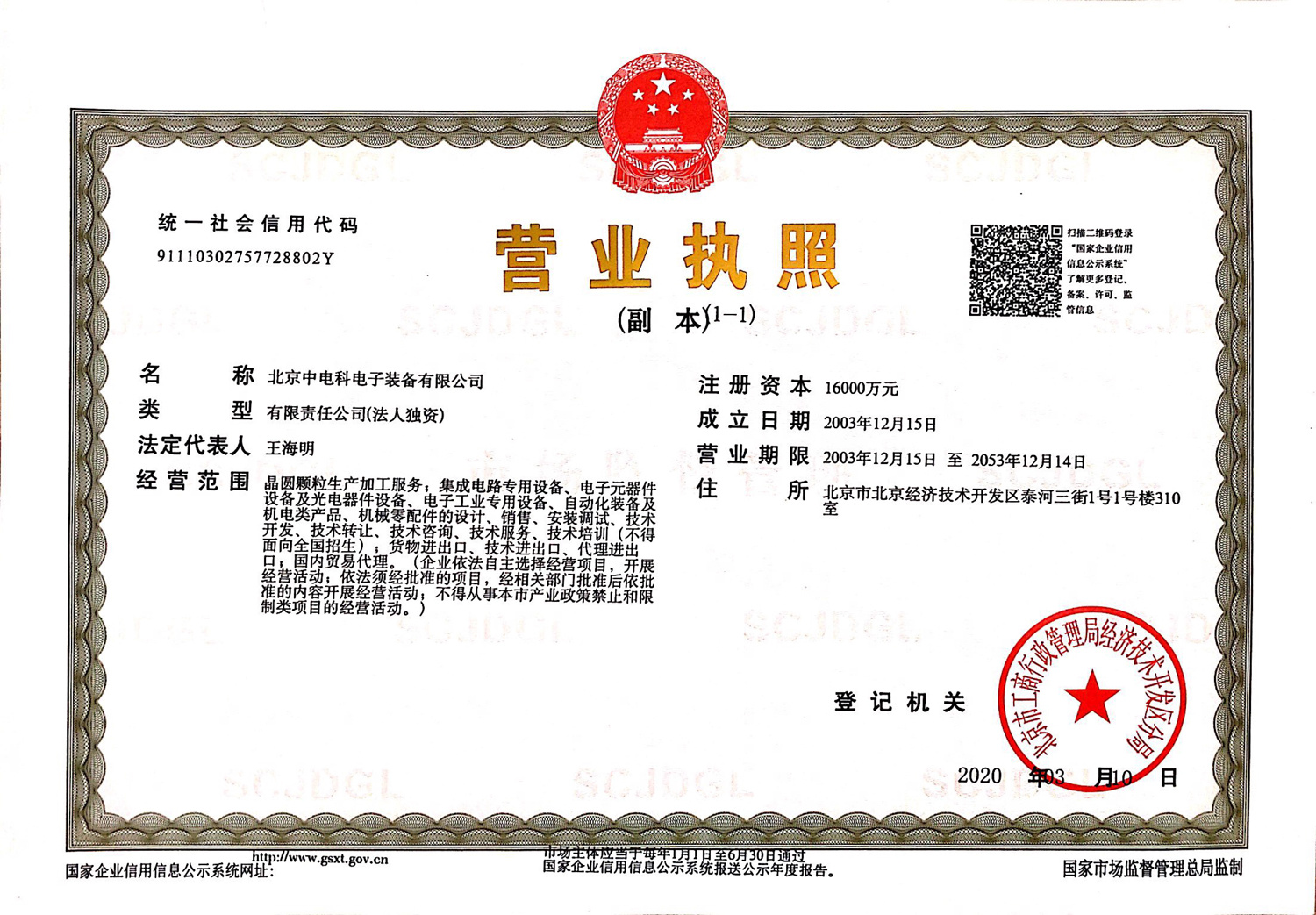 营业执照 营业执照
