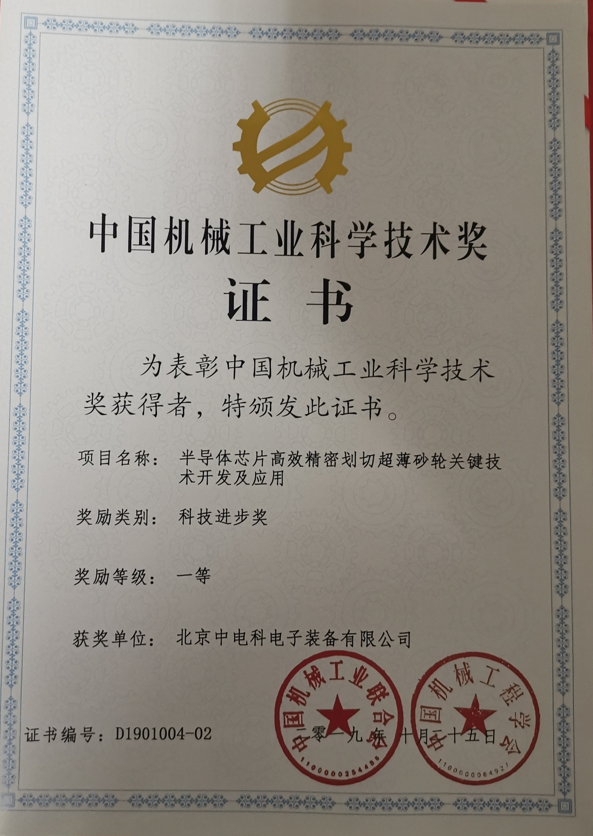 中国机械工业科学技术奖
