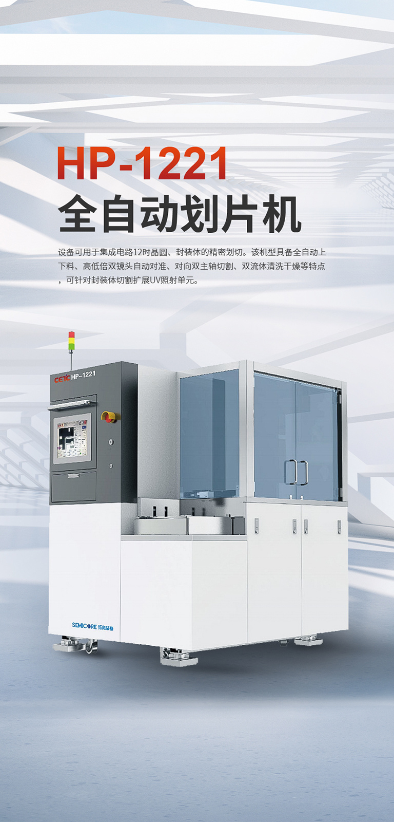 北京中电科电子装备有限公司