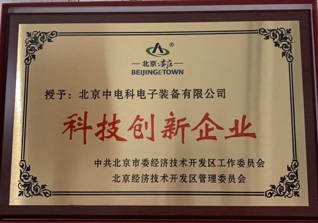 科技创新企业