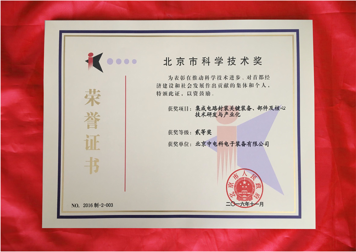 北京市科学技术奖 北京市科学技术奖