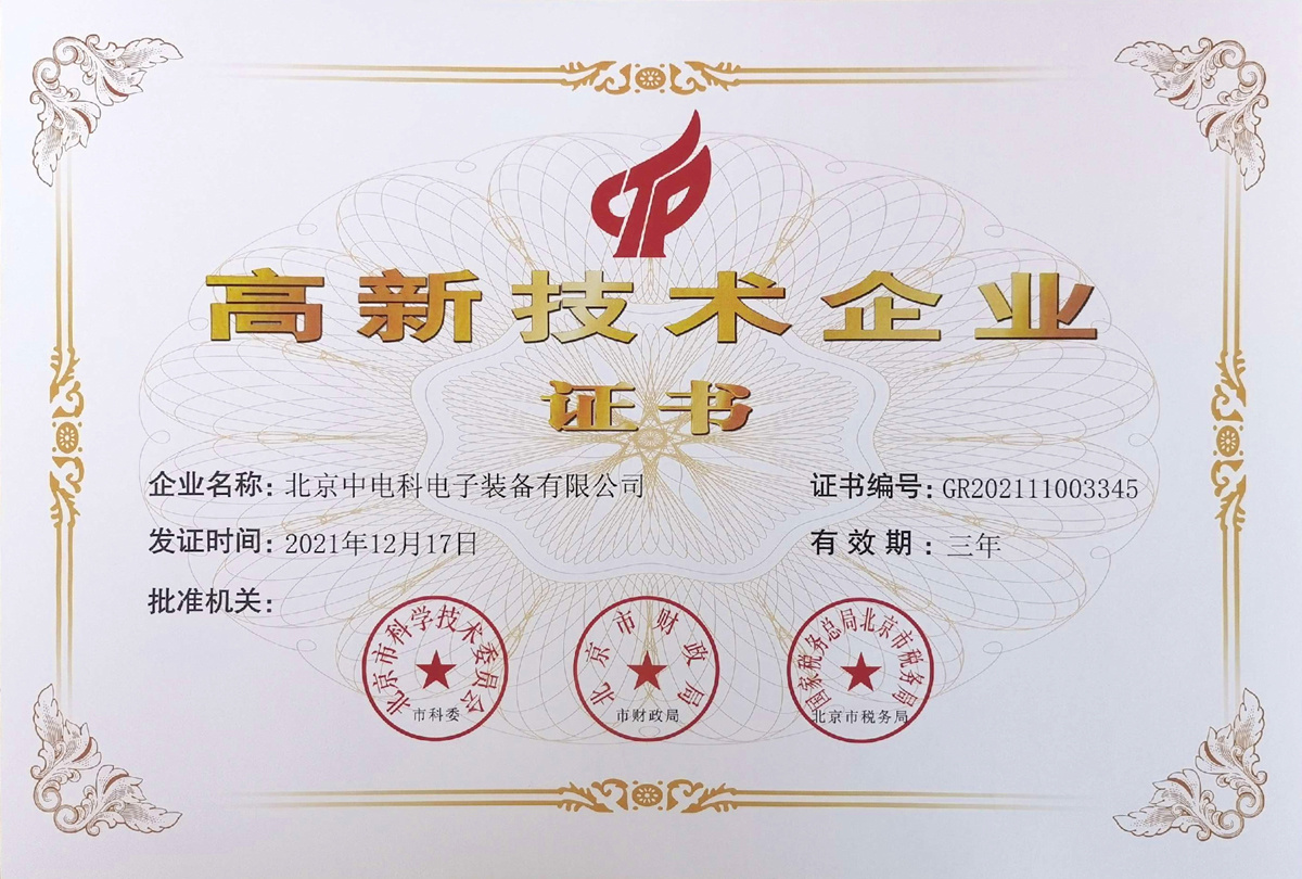 高新技术企业 高新技术企业