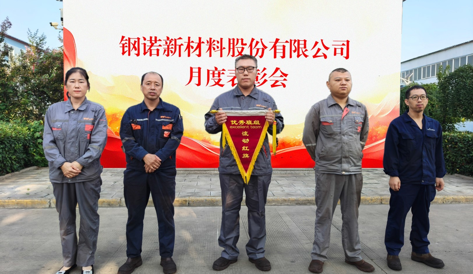 致敬榜样，聚力前行！钢诺新材月度表彰会圆满召开