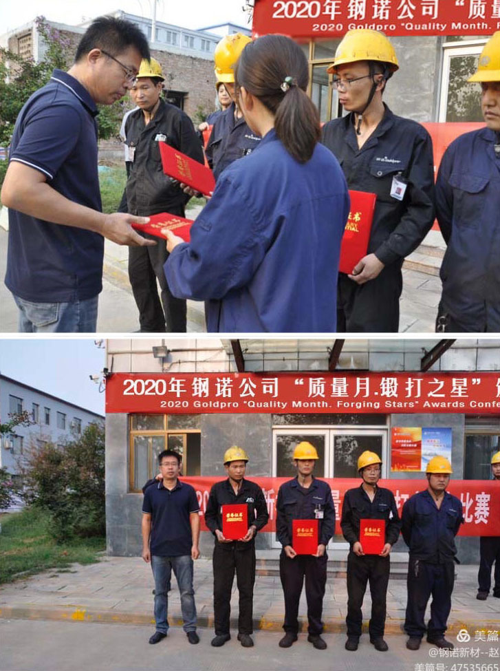 質(zhì)量月 ? 鍛打之星” 頒獎(jiǎng)儀式 "Quality Month. Forging Stars" Awards Conferenc