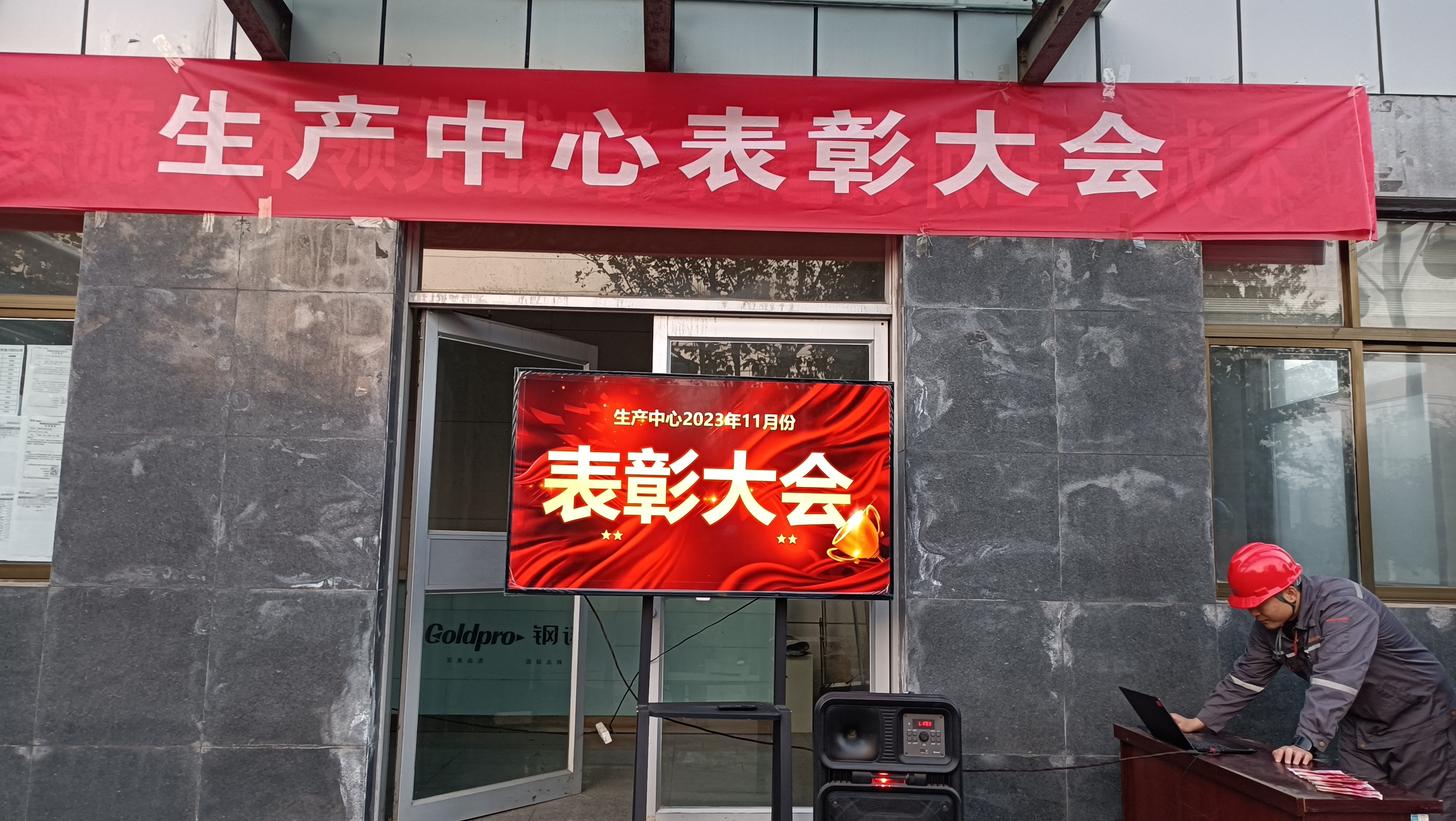 鋼諾新材11月份生產中心表彰大會——軋球車間圓滿完成提產計劃